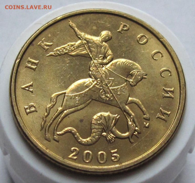 50 копеек 2005 М шт.Б5 с блеском. До 04.02.24 - 031.JPG