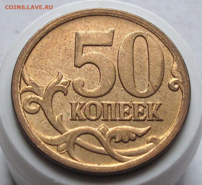 50 копеек 2007 М шт.4.12А. До 04.02.24 в 22.00 - 034.JPG