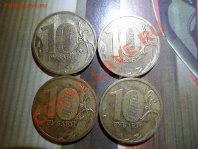 10 рублей 2009 шт. 1.21Б, 4 штуки, до 13.01.12 в 21:00 - SAM_1189.JPG
