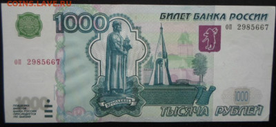 Боны 1000р мод. 2004г (3шт) на монеты - SAM_7858.JPG