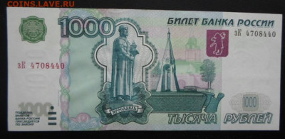 Боны 1000р мод. 2004г (3шт) на монеты - SAM_7859.JPG