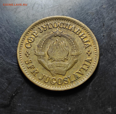 Югославия 20 пара 1975до 7..02.2024 - IMG_20240202_143510