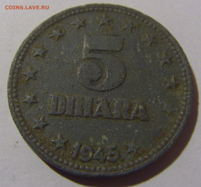 5 динар 1945 Югославия №4 08.02.24 22:00 М - CIMG6148.JPG
