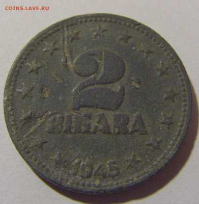 2 динара 1945 Югославия №4 08.02.24 22:00 М - CIMG6156.JPG