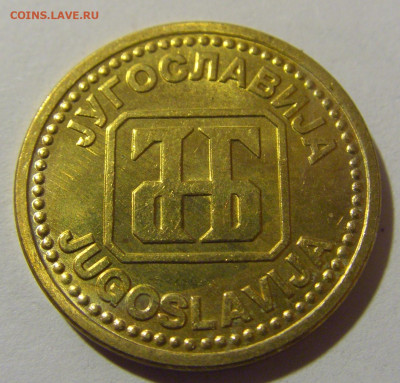 2 динара 1992 Югославия №3 08.02.24 22:00 М - CIMG6162.JPG