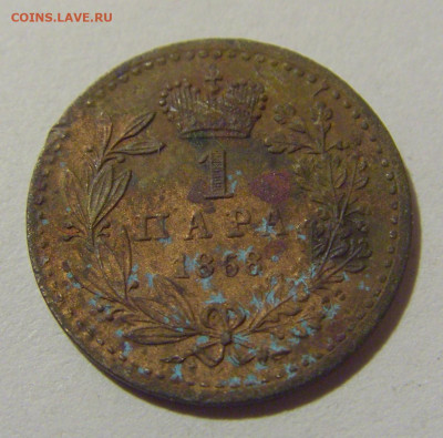 1 пара 1868 Сербия (убитая) №3 08.02.24 22:00 М - CIMG6208.JPG