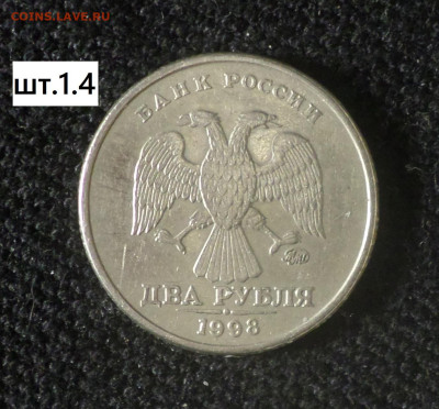 2 рубля 1998г ммд , спмд . 4 шт. разновидности . - 2р98м 1.4