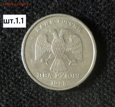 2 рубля 1998г ммд , спмд . 4 шт. разновидности . - 2р98сп 1.1