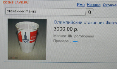 Бутылка Фанта олимпийская из СССР - IMG_0001.JPG