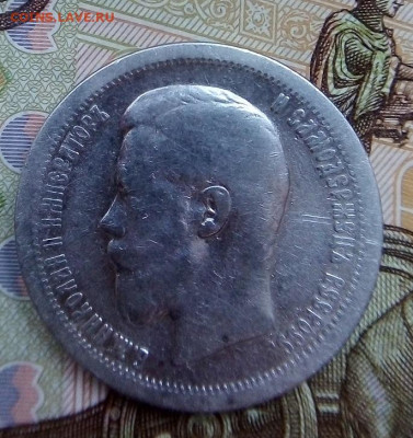50 КОПЕЕК  1899 * (звезда)  с 200 - IMG_20240202_160122---1899-4
