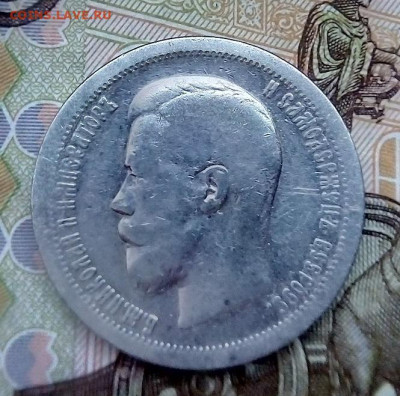 50 КОПЕЕК  1899 * (звезда)  с 200 - IMG_20240202_160214---1899-3