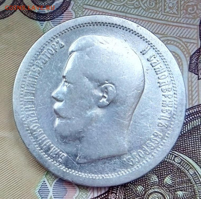 50 КОПЕЕК  1897 * (звезда)    с 200 - IMG_20240202_154835---1897-5