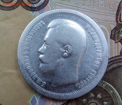 50 КОПЕЕК  1897 * (звезда)    с 200 - IMG_20240202_154829---1897-6