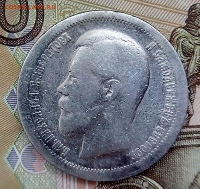 50 КОПЕЕК  1896 * (звезда)   с 200 - IMG_20240202_160634---1896-5