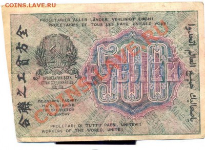 500 руб 1919г._______________________до 16.01.2011 - 500руб1919_1