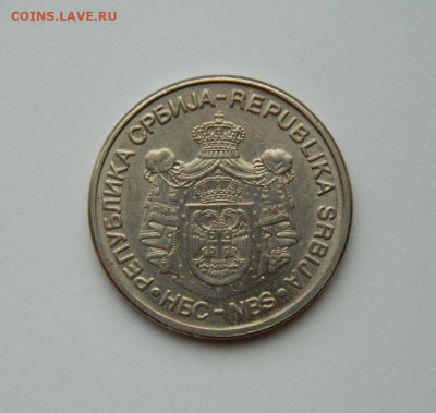 Сербия 20 динаров 2006 г. (Тесла) до 07.02.24 - DSCN1893.JPG