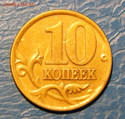 Редкие 10 копеек 2001 сп с поперечными складками -06.02.24. - 10 коп. 2001 сп-поп.складки-2