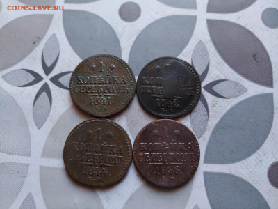 1 копейка серебром 1841,1842,1844,1846 СМ до 05.02.24 - 4сер (19)