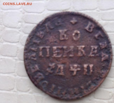 1 коп.  1708 год. мд. - IMG_3419.JPG