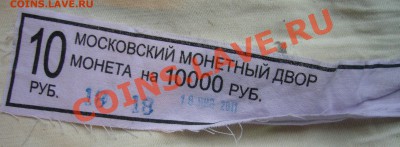Упаковки от банкнот, монет. До 16.01.12 22.00 мск - P1090947.JPG