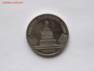 5 рублей 1988 Новгород Тысячелетие России ПРУФ - IMG_7615.JPG