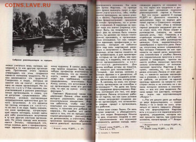 ЖИВЫЕ ГОЛОСА ИСТОРИИ 1978г. до 09.02.24 г. в 23.00 - 006
