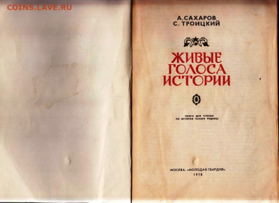 ЖИВЫЕ ГОЛОСА ИСТОРИИ 1978г. до 09.02.24 г. в 23.00 - 010