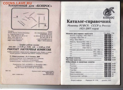 КАТАЛОГ-СПРАВОЧНИК 2006 г. до 09.02.24 г. в 23.00 - 015