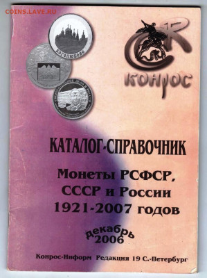 КАТАЛОГ-СПРАВОЧНИК 2006 г. до 09.02.24 г. в 23.00 - 016