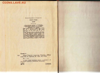 А. ТАЛВИР Анъяр 1972 г. до 09.02.24 г. в 23.00 - 023