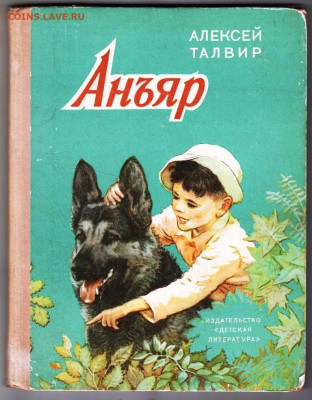 А. ТАЛВИР Анъяр 1972 г. до 09.02.24 г. в 23.00 - 026