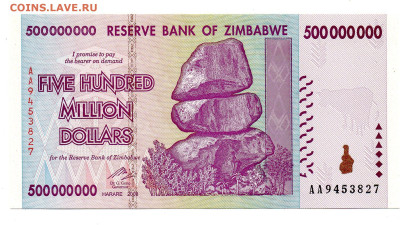 Зимбабве 500 мииллионов долларов 2008 г. UNC до 06.02 - 14