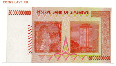 Зимбабве 50 мииллиардов долларов 2008 г. UNC до 06.02 - 18а