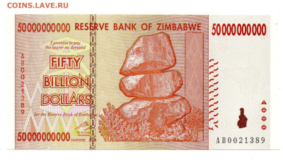 Зимбабве 50 мииллиардов долларов 2008 г. UNC до 06.02 - 18