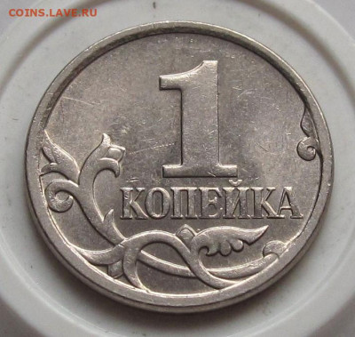 1 копейка 2007 М шт.5.4Б. До 04.02.24 в 22.00 - 005.JPG