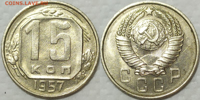 15 копеек 1957 год. UNC. С рубля. - IMG_20240203_111702