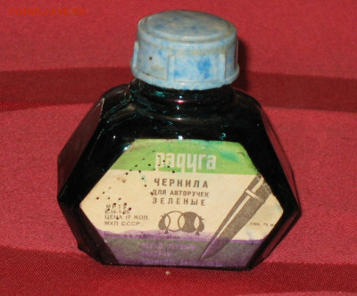 Чернила СССР - IMG_0004.JPG
