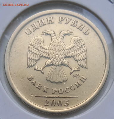 1 руб 2005 спмд - IMG_20240203_112325