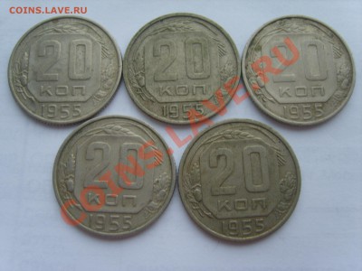 20коп. 1955г.5 шт.до 13.01.12. до 22.00 - S8301405.JPG