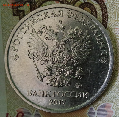 5 руб 2017 г .Шт.5.3. 2 -Шт.пара. До 05.02. В 22-00 МСК. - IMG_20231214_133921_1
