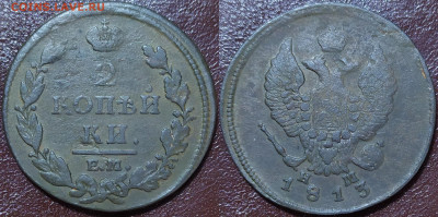 2 копейки 1813  ем нм. - IMG_20240203_130915
