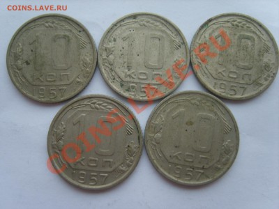 10коп. 1957г.5 шт.до 13.01.12. до 22.00 - S8301412.JPG