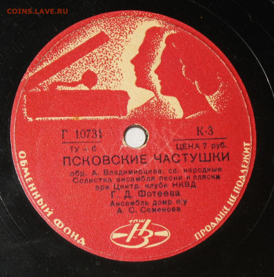 Патефонные пластинки от 1930-х годов - 30-40--.JPG