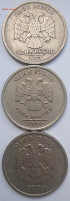 1 руб 1997- 2008 гг раскол - IMG_20240203_135047
