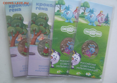 25 рублей КРОКОДИЛ,СМЕШАРИКИ 4 шт  с 200 до 5.02 22-00 - 25S