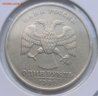 1 руб 1997-98 гг - IMG_20240203_141520