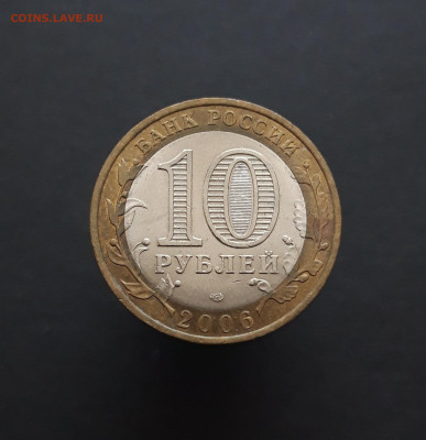 10 рублей 2006 года. АЛТАЙ. До 09.02. Н2 - 20240202_213153.JPG