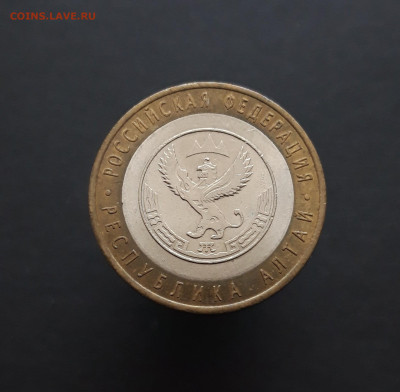 10 рублей 2006 года. АЛТАЙ. До 09.02. Н2 - 20240202_213145.JPG