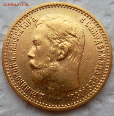 5 рублей 1900 года ФЗ. Ранний портрет, реверс ранний. - IMG-20240203-WA0017