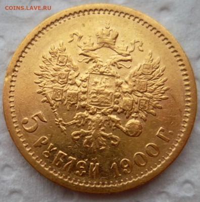 5 рублей 1900 года ФЗ. Ранний портрет, реверс ранний. - IMG-20240203-WA0022